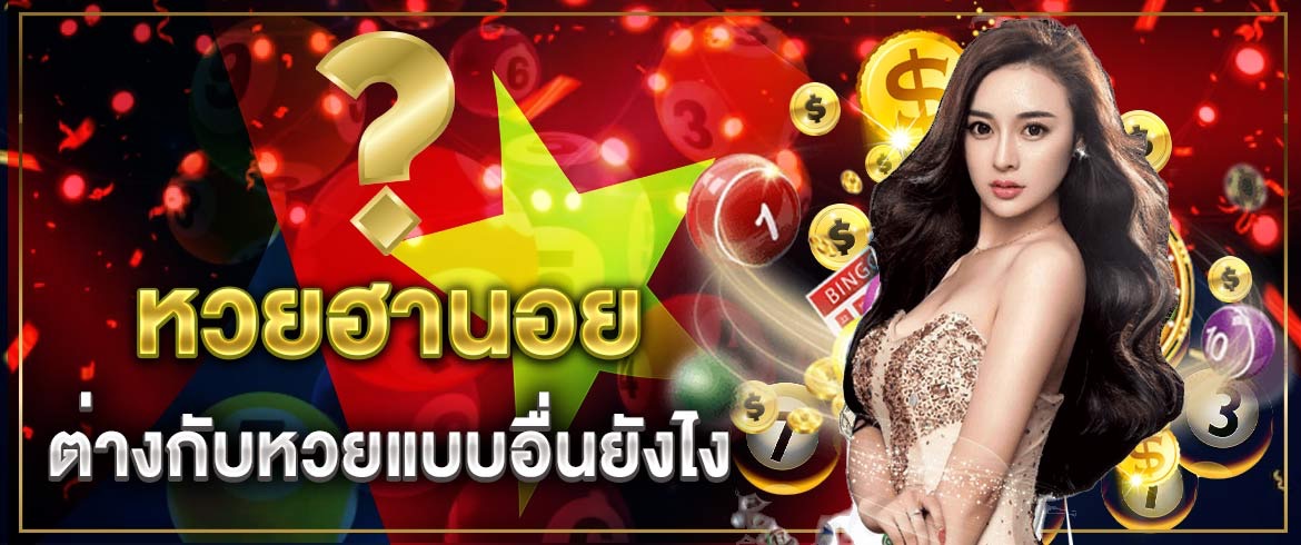หวยออนไลน์-เพลินทุกวัน