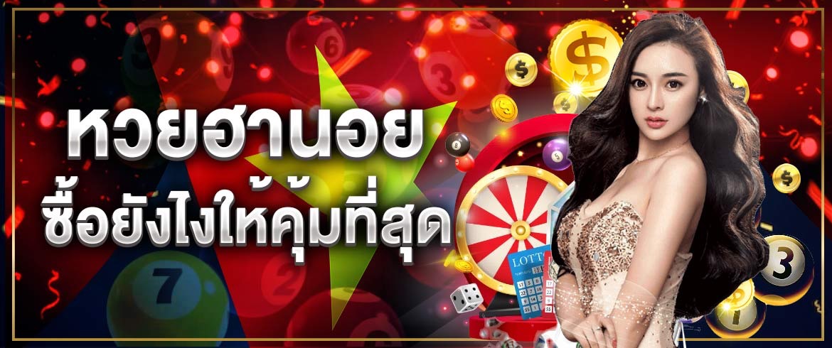 หวยออนไลน์24-ซื้อได้ไม่อั้นทุกวัน