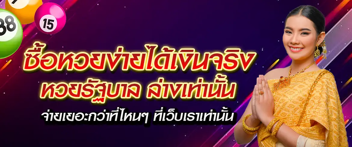 หวยรัฐบาล ล่างเท่านั้น ซื้อหวยออนไลน์ไม่มีเลขอั้นที่ AMBLOTTO1234