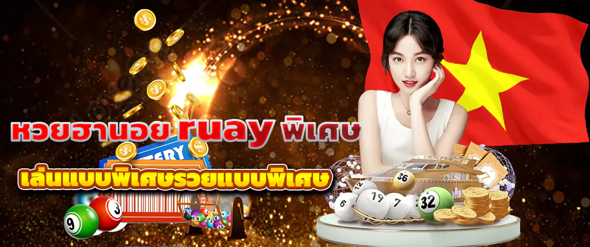 หวยฮานอย ruay พิเศษ ทายผลชนะรางวัลใหญ่ได้ที่ AMBLOTTO1234