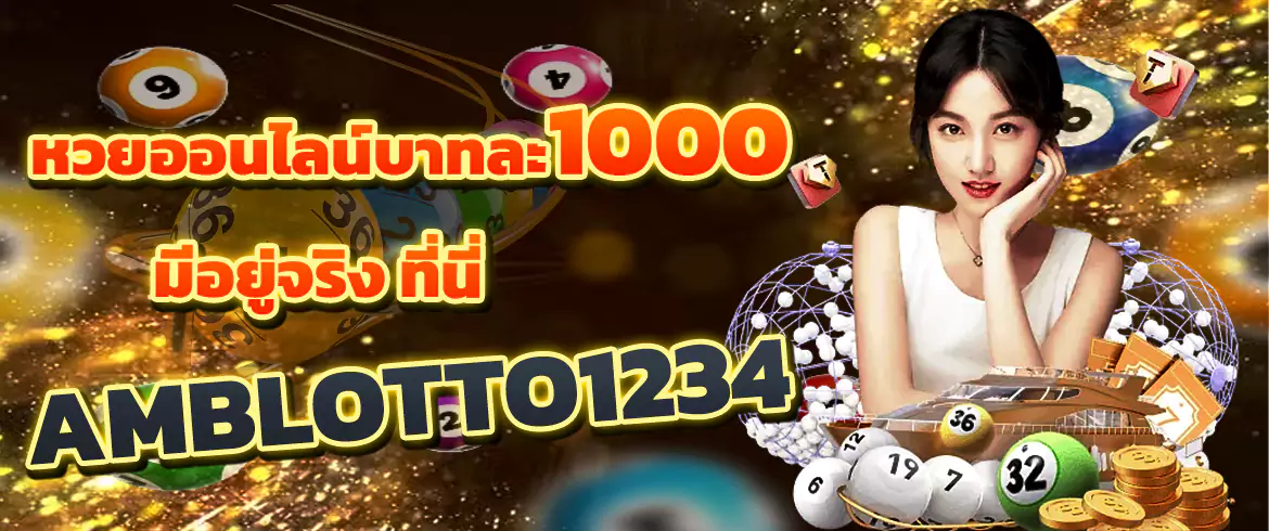 หวยออนไลน์ 1000 ซื้อหวยออนไลน์จ่ายจริงไม่มีโดนโกงต้องที่นี่ที่เดียว