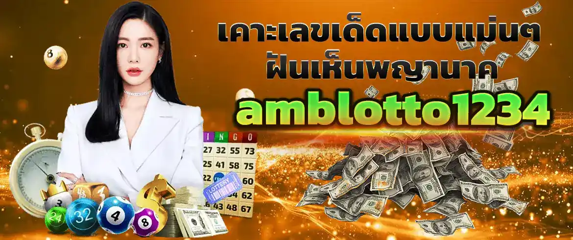 ฝันเห็นพญานาค แล้วตีเลขมาแทงหวย พร้อมเปลี่ยนความฝันให้เป็นเงินจริง
