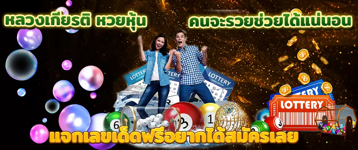 หลวงเกียรติ หวยหุ้น ซื้อหวยออนไลน์จ่ายเต็มราคาต้องที่ amblotto1234