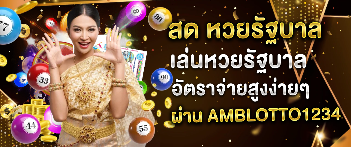 สด หวยรัฐบาล รวมหวยรัฐบาลเปิดให้ซื้อทุกเลขเด็ดที่คุณต้องการ