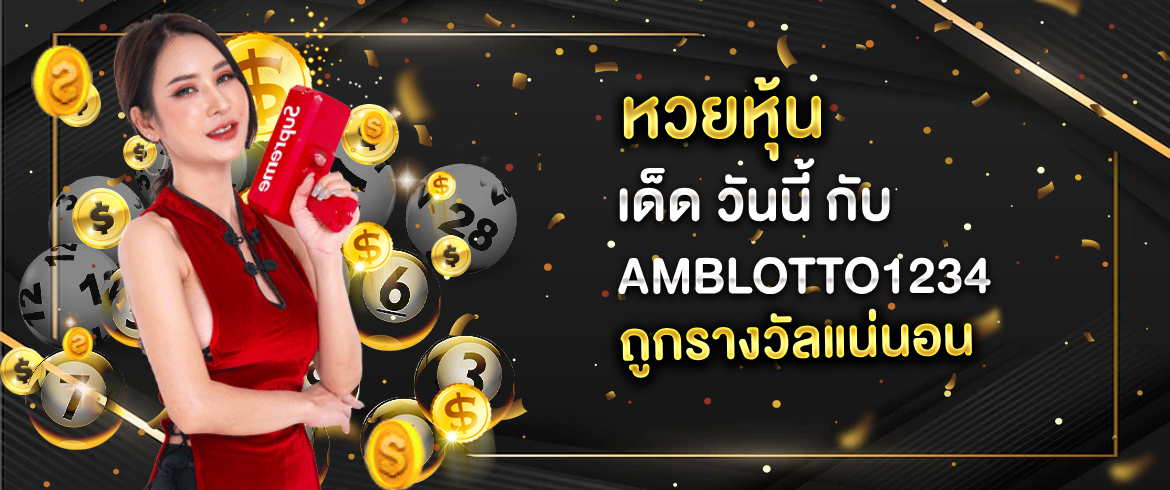 หวยหุ้น เด็ด วันนี้ ลุ้นโชคทุกวันกับเลขเด็ดที่น่าตื่นเต้น 