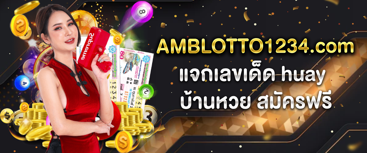 huay บ้านหวย รวยแน่ได้เงินจริงที่เว็บเรานี้แจกเยอะแจกจริงไม่มีโกง