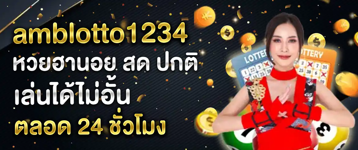 หวยฮานอย สด ปกติ แทงหวยออนไลน์ได้ทุกวันตลอด 24 ชั่วโมง