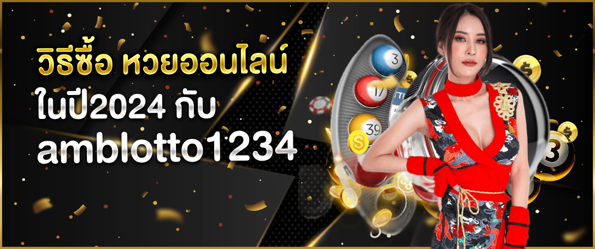 วิธีซื้อ หวยออนไลน์ ยังไงให้ได้เงินแสนแบบไม่ต้องลงทุนเยอะ