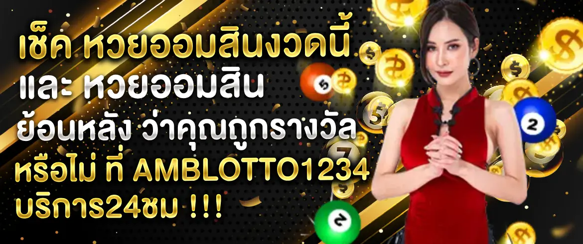 หวยออมสิน ย้อนหลัง ตรวจเช็คได้ไม่อั้น สูงสุดผลย้อนหลัง 3 ปี