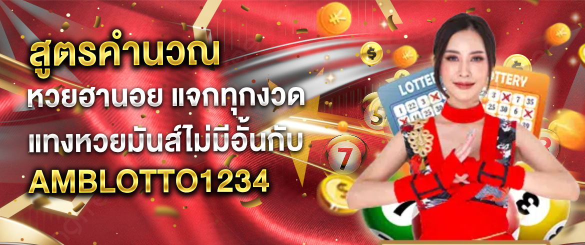 สูตรคำนวณ หวยฮานอย วิธีเล่นและเลขเด็ดที่มีโอกาสชนะสูง