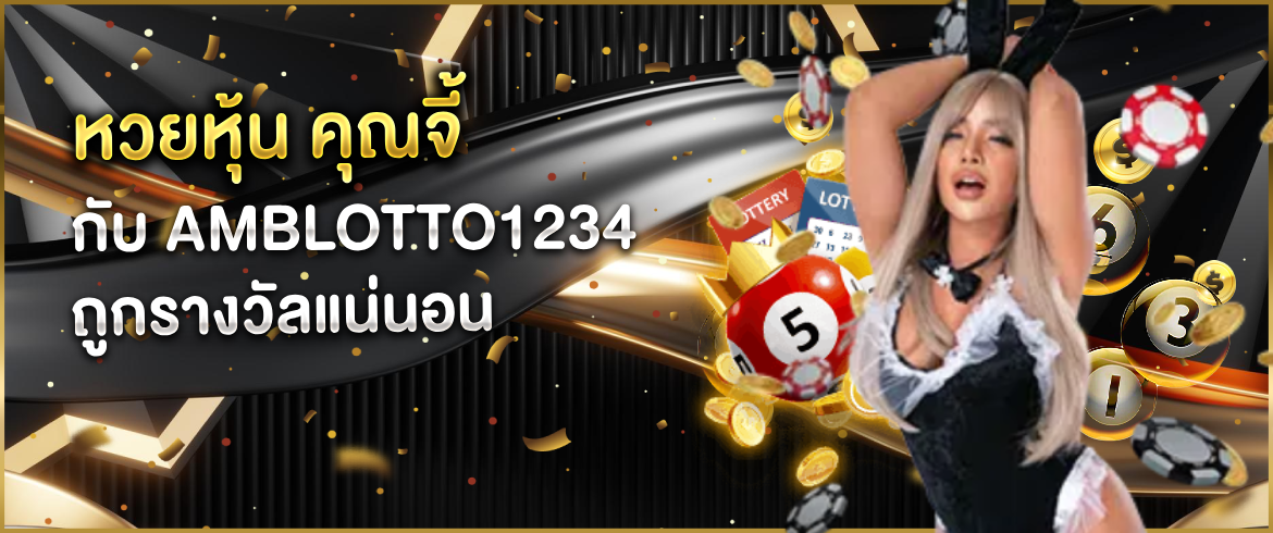 หวยหุ้น คุณจี้ ลุ้นรางวัลทุกเมื่อ พร้อมรับประกันซื้อหวยออนไลน์ ที่นี่ที่เดียว