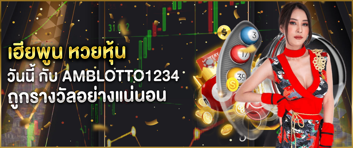 เฮียพูน หวยหุ้น วันนี้ คำทำนายและเลขเด็ด ที่ช่วยเพิ่มโอกาสในการชนะ