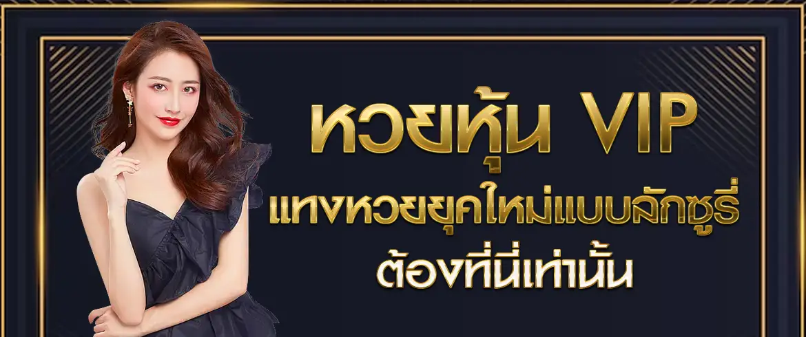 หวยหุ้น vip ซื้อหวยได้แล้ววันนี้ จ่ายเต็มไม่มีเลขอั้นต้องที่ amblotto1234
