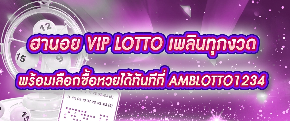 ฮานอย vip lotto หวยฮานอยอัตราจ่ายสูงที่สุดต้องที่นี่ amblotto1234