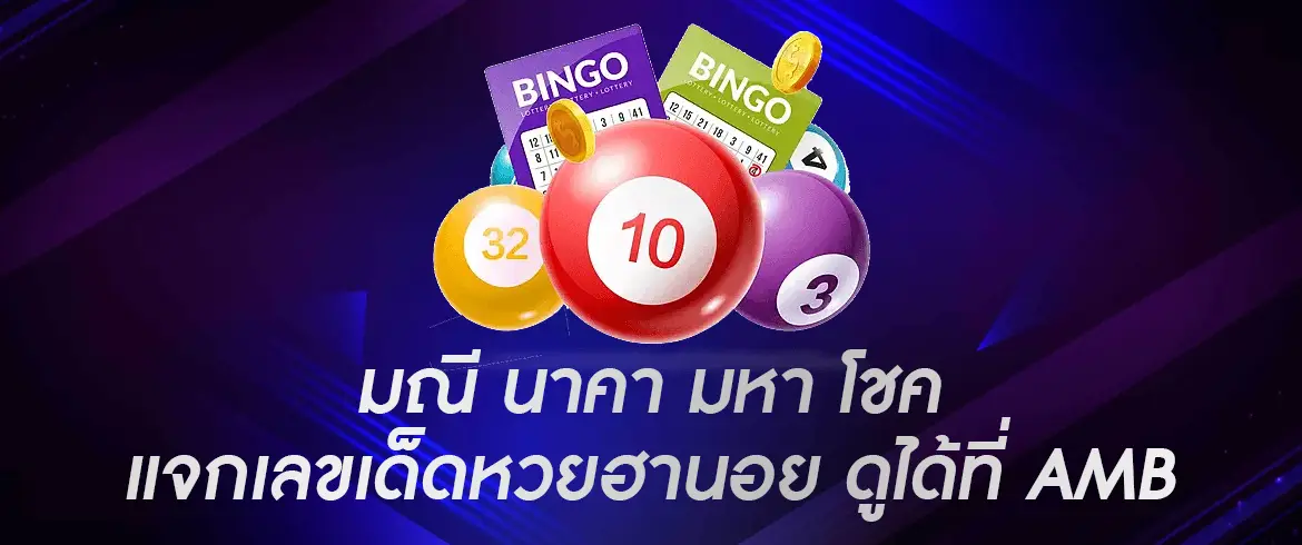 เมณี นาคา มหา โชค หวยฮานอย เวียดนาม แบ่งปัน ฟรี ต้องที่นี่