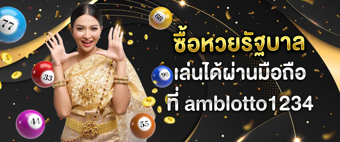 รีวิวหวยรัฐบาล สนุกได้ไม่อั้นทุกเวลา พร้อมโปรโมชั่นดีๆ คอยต้อนรับทุกวัน