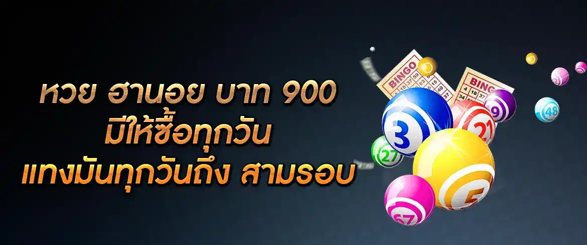 หวย ฮานอย ซื้อได้เงินแน่นอน เพราะรับเลขเด็ดเลขฮานอยทุกวัน ตลอด 24 ชั่วโมง ไม่มีโกง ไม่ปิดรับแทงต้องลองเลยที่ amblotto1234 