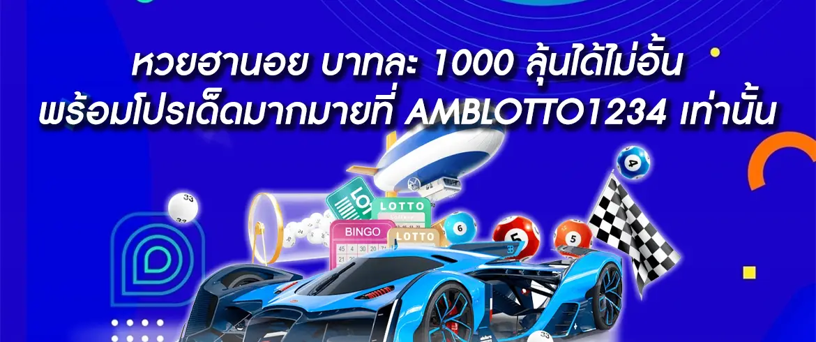 หวยฮานอย บาทละ 1000 จ่ายหนักจ่ายเต็มไม่อั้น ลุ้นเพลินทุกงวด