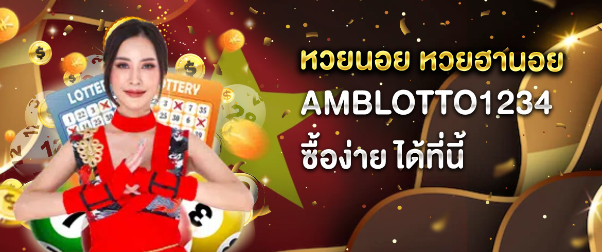 หากได้ลองแล้วจะชอบ หวยนอย จ่ายหนักจ่ายจริงที่เว็บเรานี้เท่านั้น