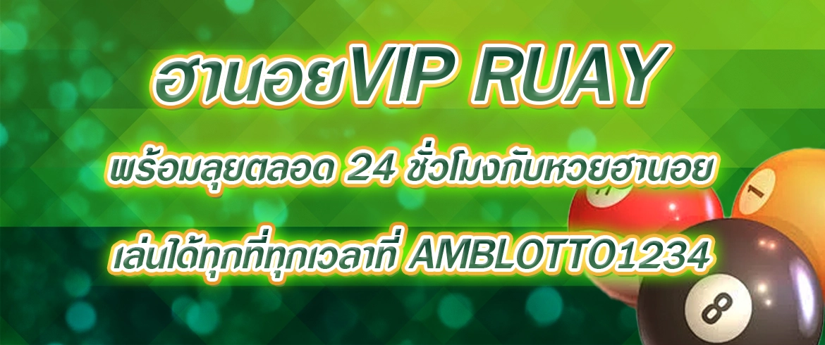 ฮานอยvip ruay พร้อมลุยได้ทุกวัน ซื้่อเลยที่ amblotto1234.com