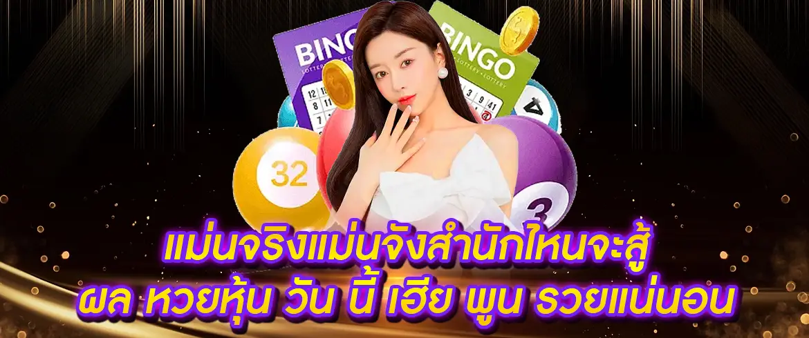 ผล หวยหุ้น วัน นี้ เฮีย พูน เริ่มต้นวันดีๆ ที่ AMBLOTTO1234 เว็บหวยมีครบ จบทุกความต้องการ