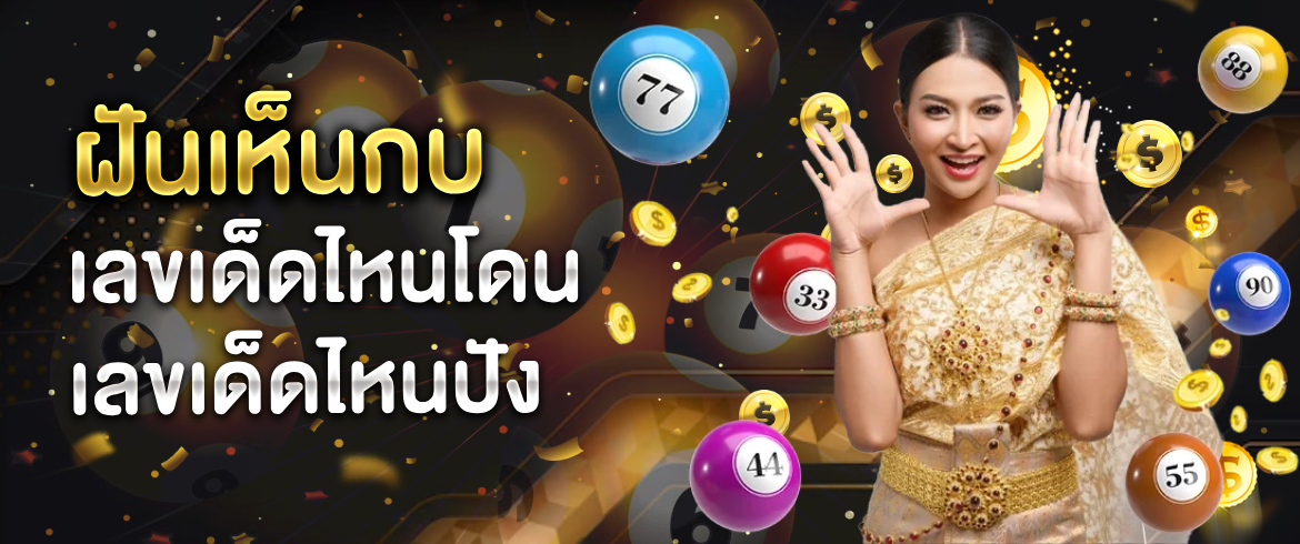 ฝันเห็นกบ ทำนายฝันพร้อมตีเลขเด็ดเลขดังพารวย