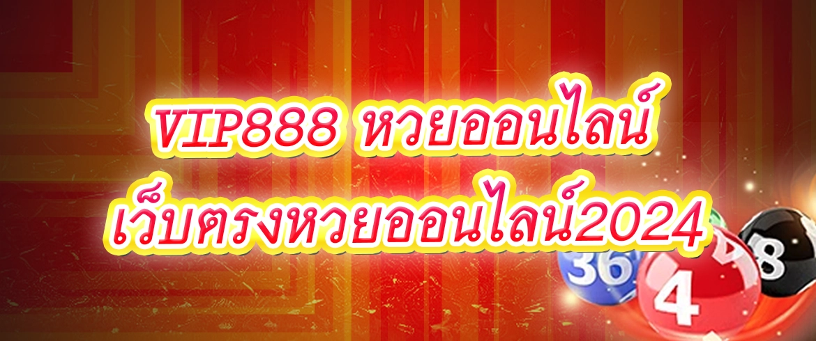 vip888 หวยออนไลน์ เว็บตรงหวยออนไลน์2024 เว็บตรงเว็บแท้ 