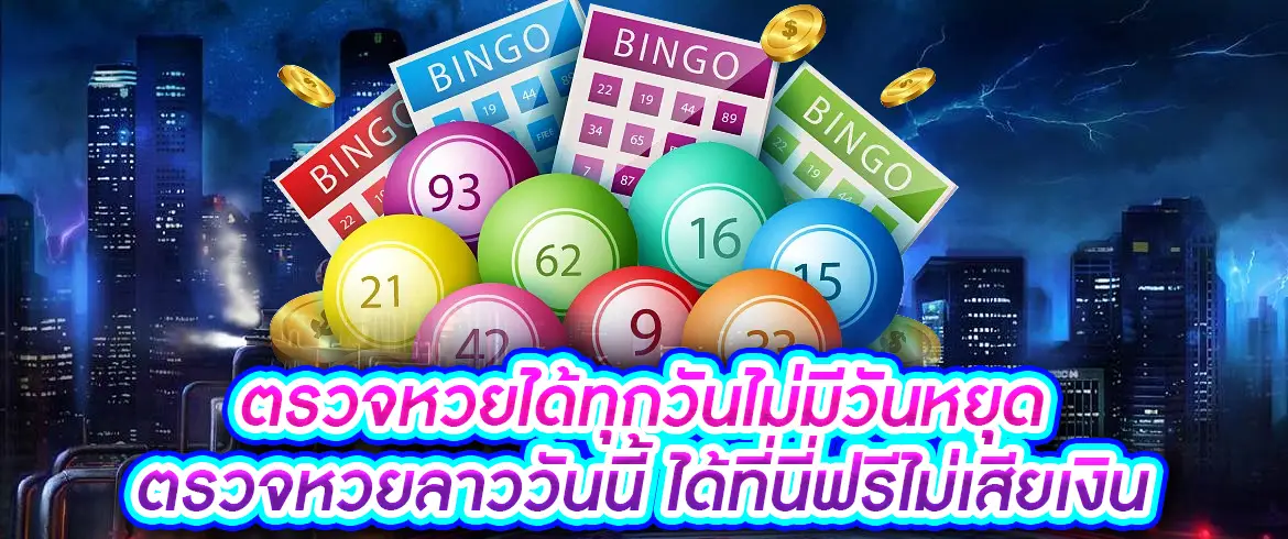 ตรวจหวยลาววันนี้ ตรวจหวยได้ทุกวันไม่มีวันหยุด จะซื้อ จะตรวจก็สะดวกสบาย สมัครสมาชิกได้ที่นี่ฟรีไม่เสียเงิน